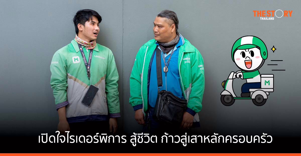 เปิดใจไรเดอร์พิการ สู้ชีวิตส่งเสียตัวเองจบปริญญา ก้าวสู่เสาหลักครอบครัว