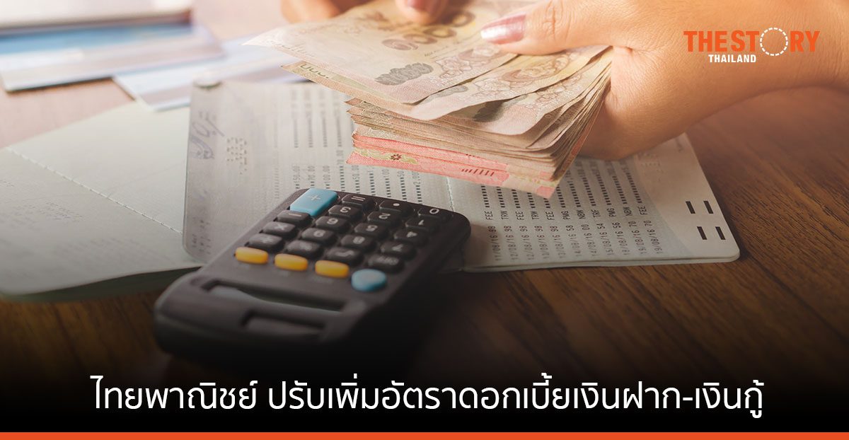 ไทยพาณิชย์ ปรับเพิ่มอัตราดอกเบี้ยเงินฝาก-เงินกู้ คงมาตรการช่วยเหลือลูกค้าที่ได้รับผลกระทบ มีผล 7 ธ.ค. นี้