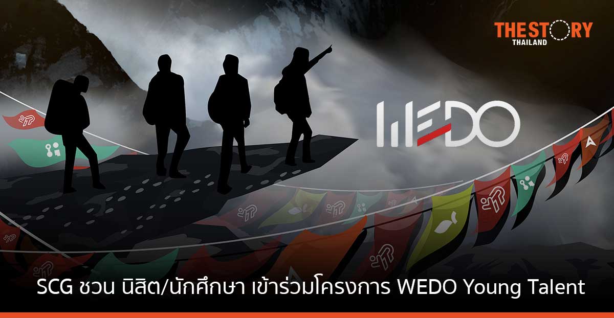 SCG ชวน นิสิต/นักศึกษา ร่วมโครงการ WEDO Young Talent Program 2023