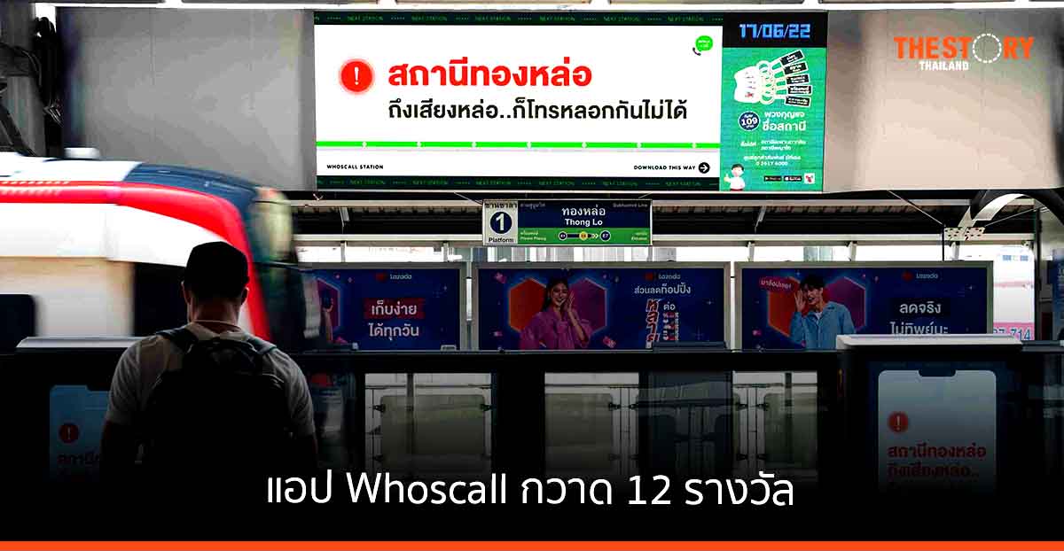 แอป Whoscall กวาด 12 รางวัลจากเวที Adman Awards & Symposium 2022
