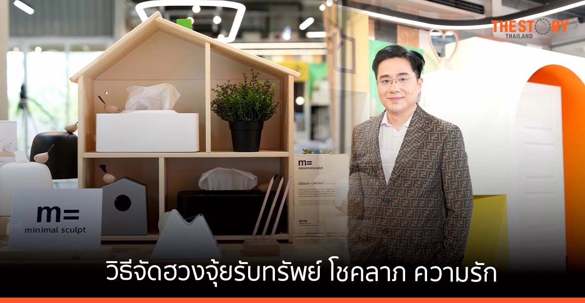 ทิศดี-ทิศร้าย ปี 2566 หมอช้างแนะวิธีจัดฮวงจุ้ยรับทรัพย์ โชคลาภ ความรัก
