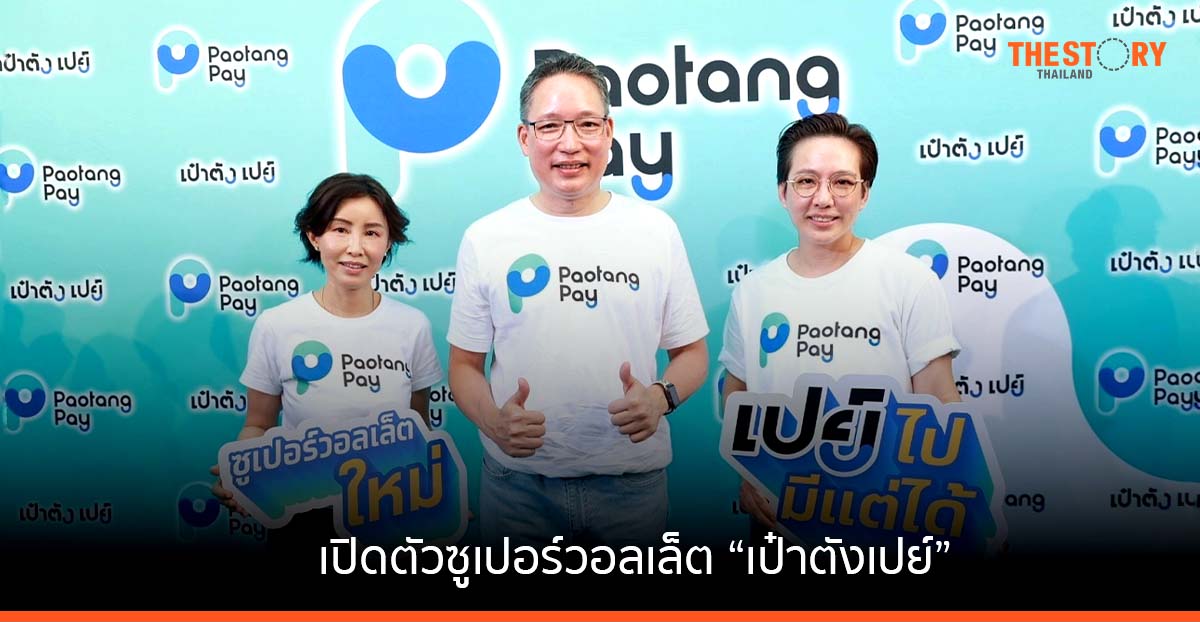 กรุงไทย ผนึก อินฟินิธัส พลิกโฉมแอปฯ เป๋าตัง เปิดตัวซูเปอร์วอลเล็ต “เป๋าตังเปย์”
