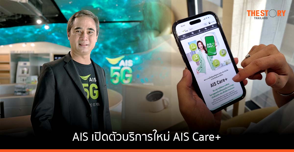 AIS ผนึก Bolttech เปิดตัวบริการใหม่ AIS Care+ ปกป้องความปลอดภัยมือถือ แท็บเล็ต