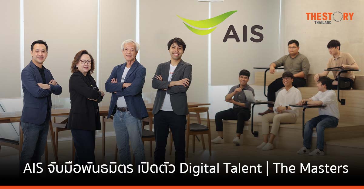 AIS จับมือ Humanica – Conicle – THAICOM เปิดตัว Digital Talent | The Masters หาคนรุ่นใหม่สายเทค ร่วมงานกับองค์กรชั้นนำ