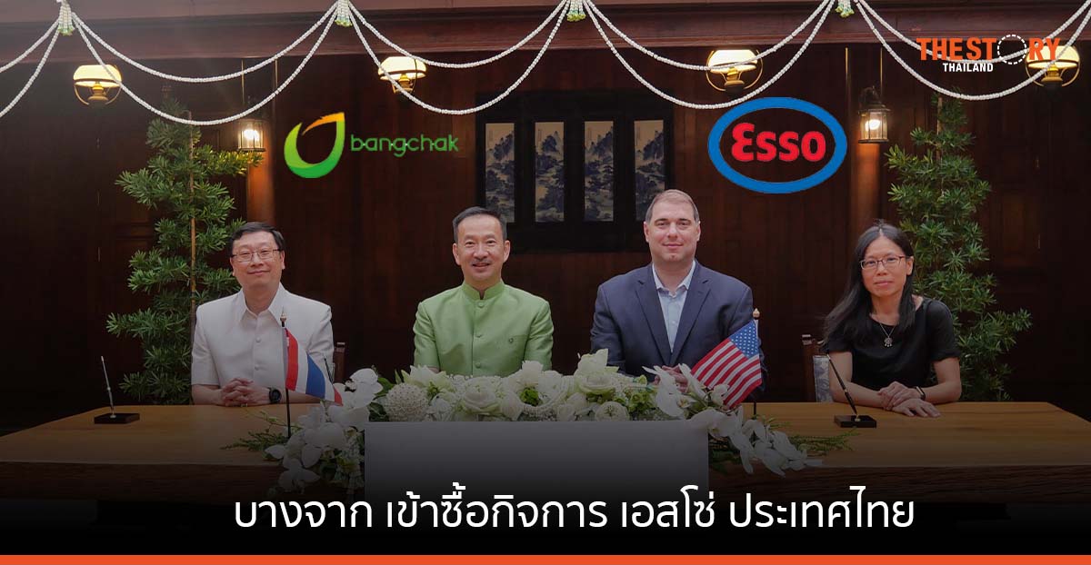 บางจาก เข้าซื้อกิจการ เอสโซ่ ประเทศไทย