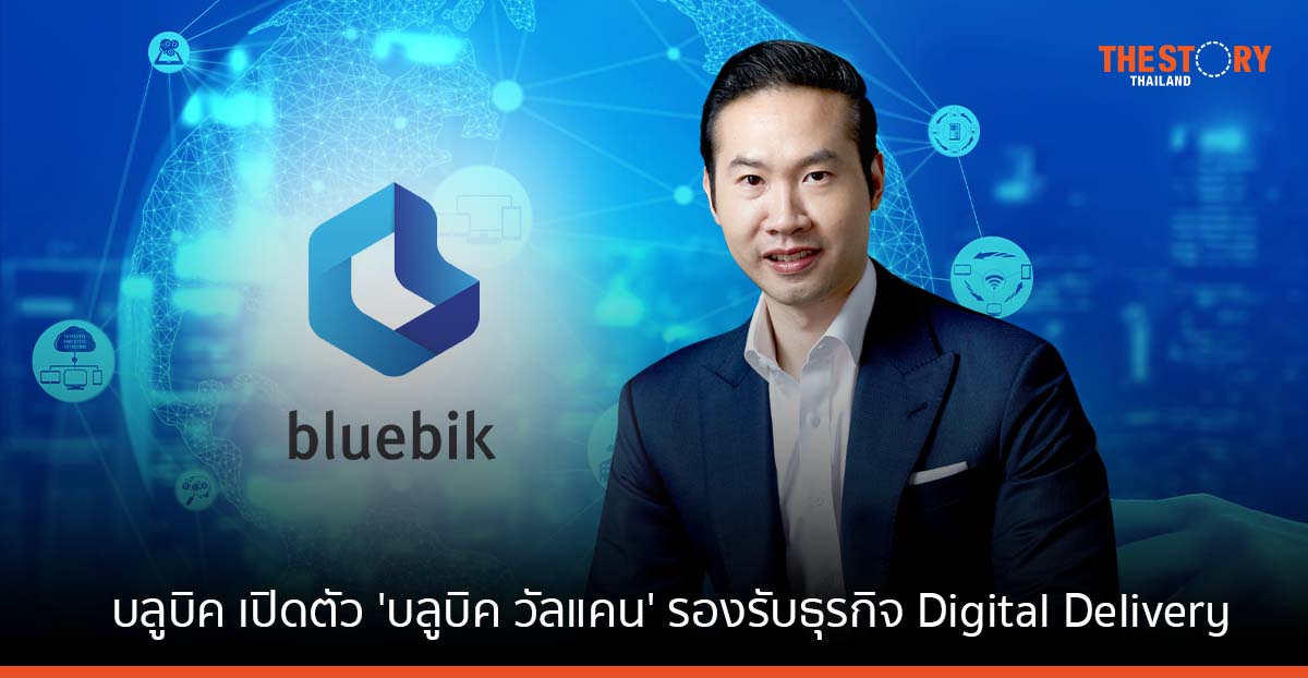 บลูบิค เปิดตัว ‘บลูบิค วัลแคน’ รองรับธุรกิจ Digital Delivery ขึ้นแท่นที่ปรึกษา ที่มีผู้เชี่ยวชาญด้านไอทีมากถึง 800 ชีวิต
