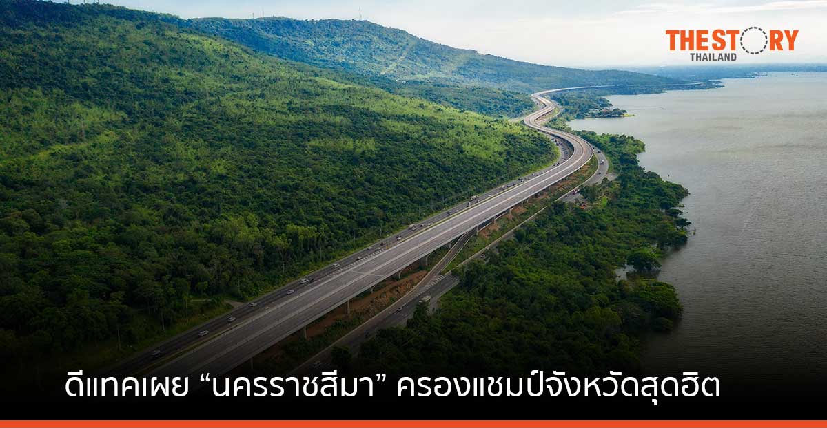 ดีแทคเผย “นครราชสีมา” ครองแชมป์จังหวัดสุดฮิต คนเดินทางเยือนช่วงส่งท้ายปีเก่าต้อนรับปีเถาะ 2566