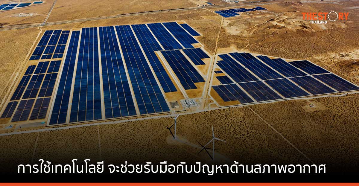 อีริคสัน เผย การใช้เทคโนโลยีจะช่วยรับมือกับปัญหาด้านสภาพอากาศในปี ค.ศ. 2030