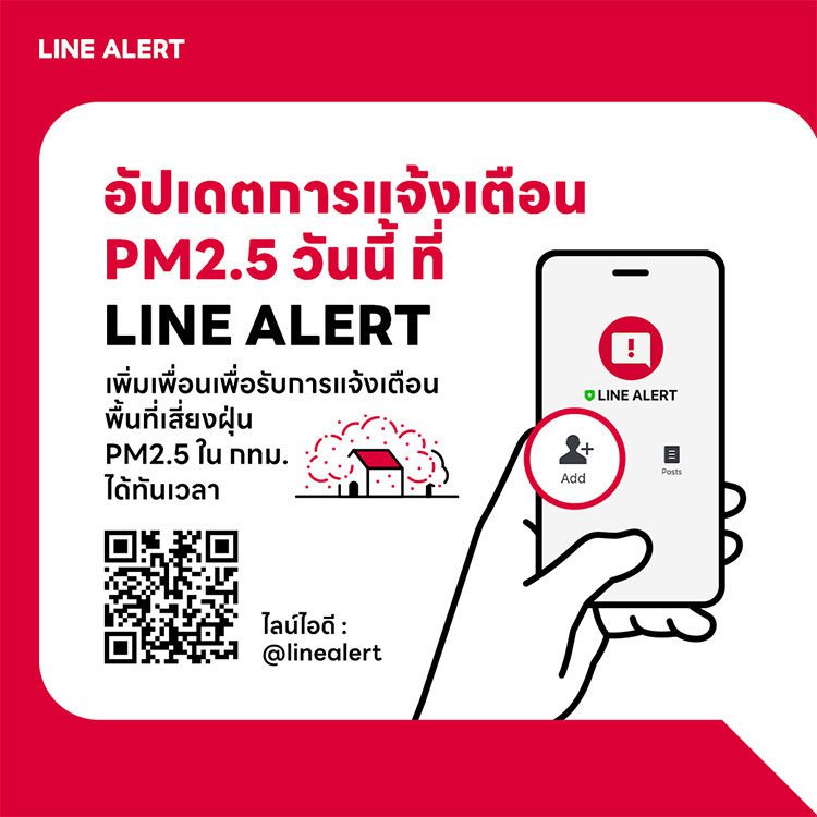 LINE ALERT