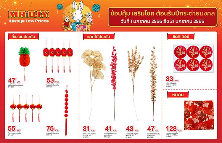 MRDIY-Chinese-newyear