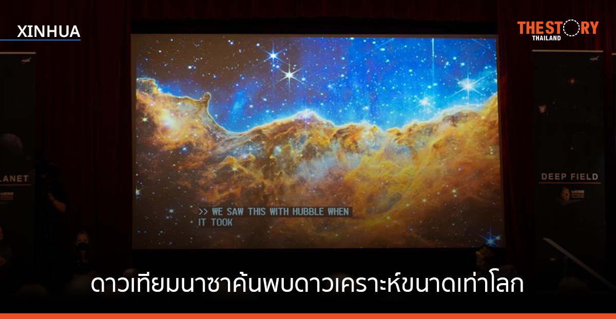 ดาวเทียมนาซา ค้นพบ ดาวเคราะห์ขนาดเท่าโลก