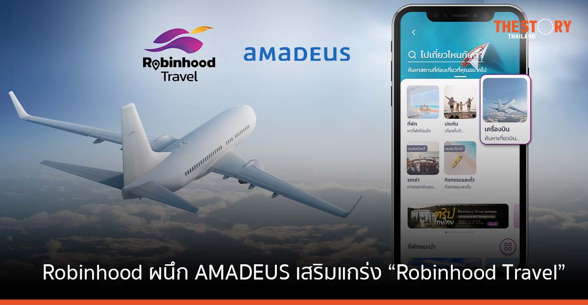 Robinhood ผนึกกำลัง AMADEUS เสริมแกร่ง Robinhood Travel