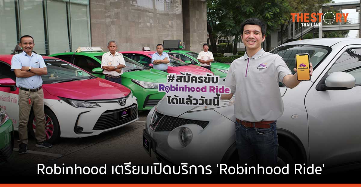 Robinhood จับมือ 2 เครือข่ายแท็กซี่รายใหญ่เตรียมเปิดบริการ ‘Robinhood Ride’ ในไตรมาสแรก
