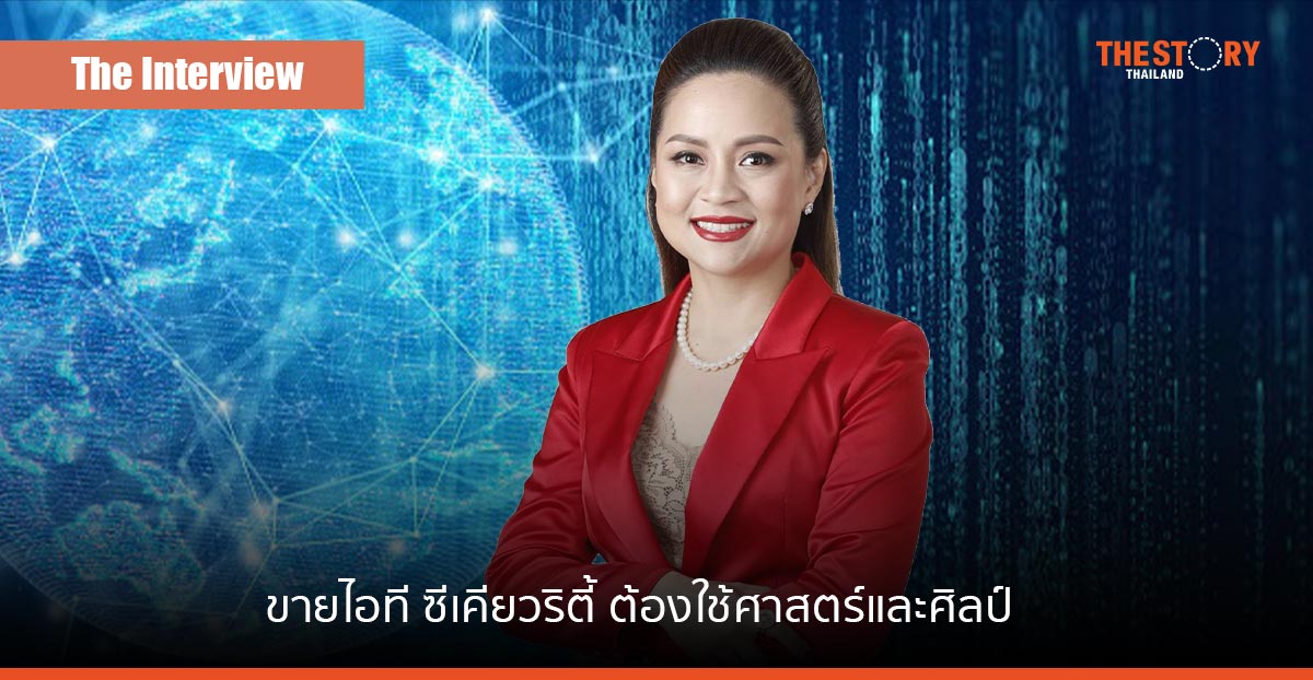 ‘ปิยธิดา ตันตระกูล’ ขายไอที ซีเคียวริตี้ ต้องใช้ศาสตร์และศิลป์ให้ลูกค้าเชื่อใจ
