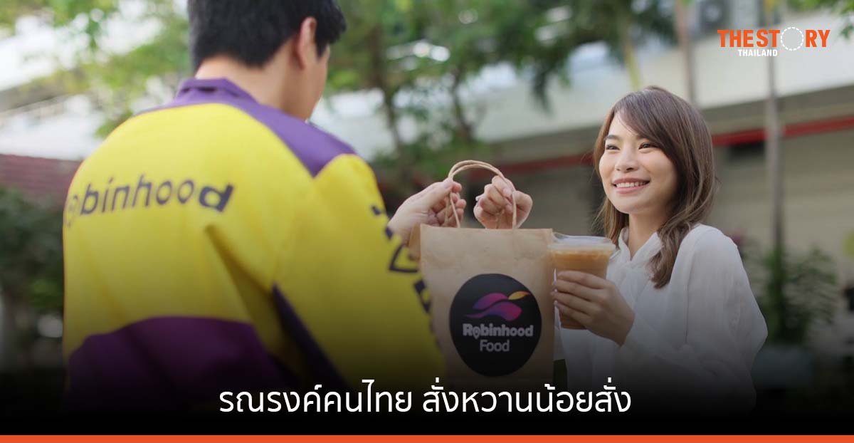 กรมอนามัย จับมือ Robinhood รณรงค์ให้คนไทย สั่งหวานน้อย