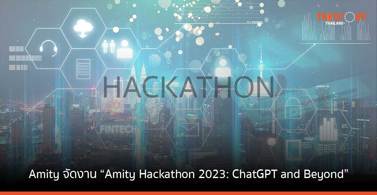 Amity เชิญชวน นักศึกษา-นักพัฒนา ร่วมงาน“Amity Hackathon 2023: ChatGPT and Beyond”