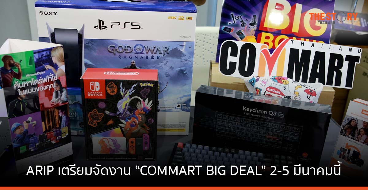 ARIP เตรียมจัดงาน “COMMART BIG DEAL” 2-5 มีนานี้ ณ ไบเทค บางนา