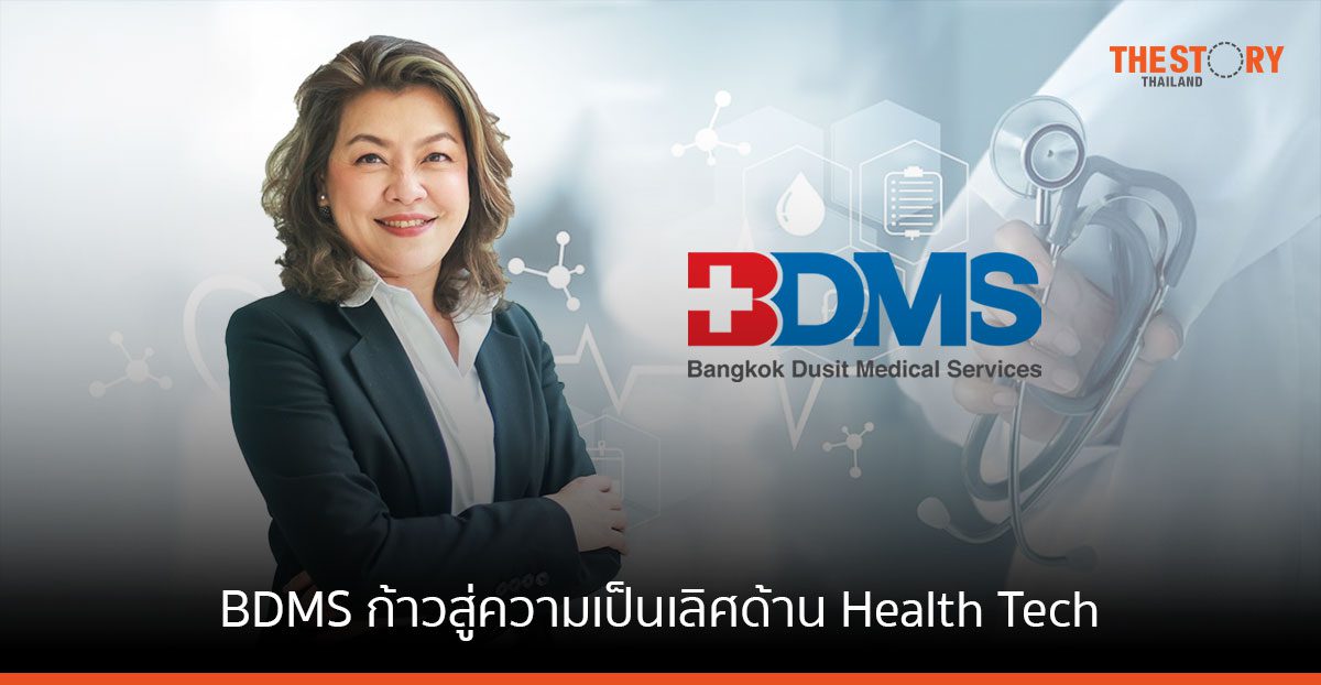 BDMS ก้าวสู่ความเป็นเลิศด้าน Health Tech พร้อมแผนพัฒนานวัตกรรมสู่ความยั่งยืน