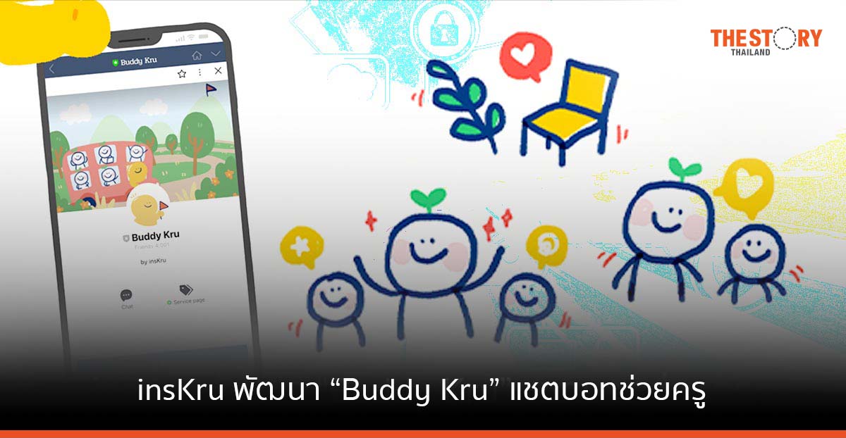 insKru พัฒนา “Buddy Kru” แชตบอทช่วยครู เชิญชวนครูทดลองใช้ฟรี