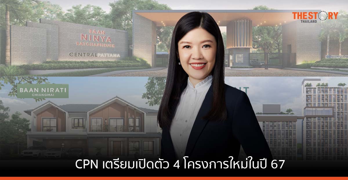 CPN ประกาศความสำเร็จ ปี 65 กำไร 10,760 ลบ. เตรียมเปิดตัว 4 โครงการใหม่ ภายในปี 67