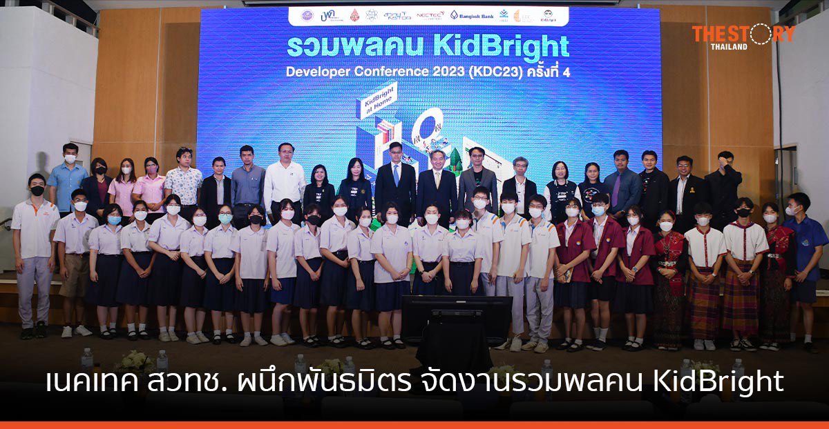 เนคเทค สวทช. ผนึกพันธมิตร ชู “KidBright” เป็นแพลตฟอร์มการศึกษาของประเทศ