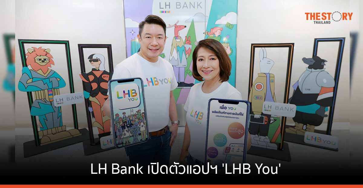 LH Bank เปิดตัวแอปฯ ‘LHB You’ พร้อมออกเงินฝากออมทรัพย์ดิจิทัล ดอกเบี้ย 6% ต่อปี