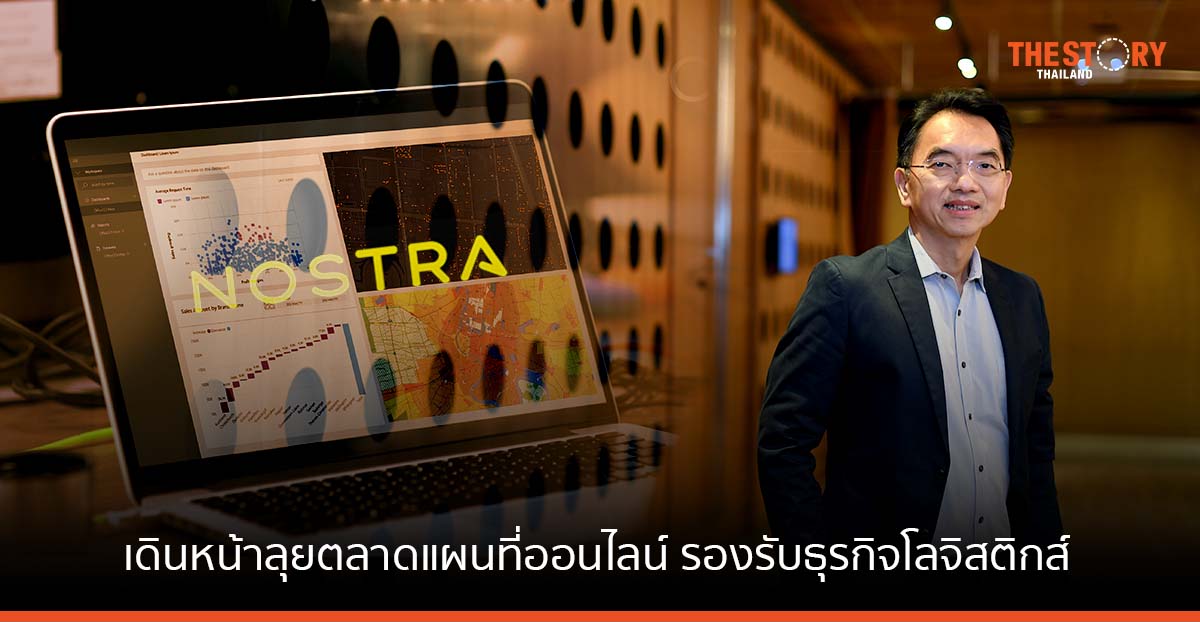 NOSTRA เผย Navigation map ในรถยนต์ ดันยอดโต เดินหน้าลุยตลาดแผนที่ออนไลน์