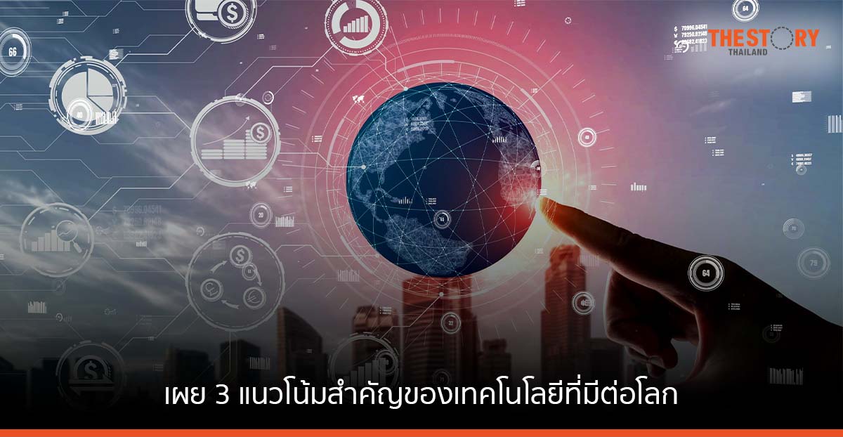 NTT DATA เผย 3 แนวโน้มเทคโนโลยี ที่มีต่อโลกปัจจุบันและอนาคต
