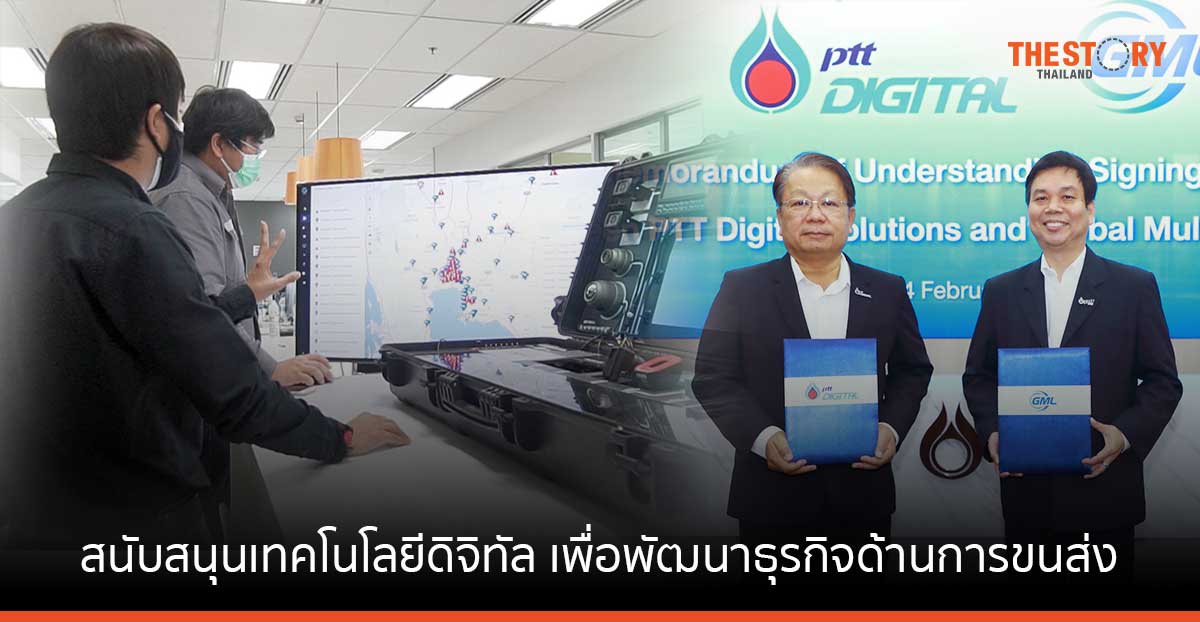 PTT Digital ผนึก GML สนับสนุนเทคโนโลยีดิจิทัล พัฒนาธุรกิจด้านการขนส่ง