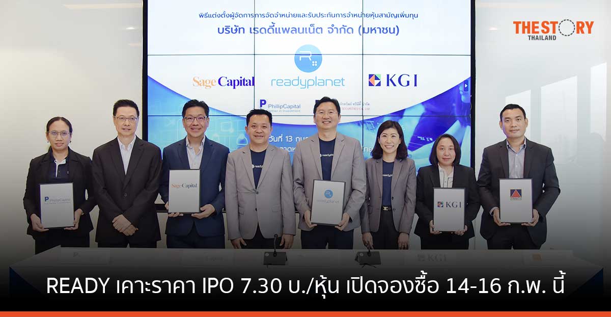 READY เคาะราคา IPO 7.30 บ./หุ้น เปิดจองซื้อ 14-16 ก.พ. นี้ ชูหุ้นเทคฯ สัญชาติไทยที่น่าสนใจ
