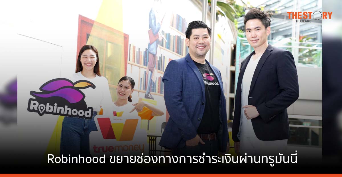 Robinhood ขยายช่องทางการชำระเงินผ่าน ทรูมันนี่ เพิ่มทางเลือกให้แก่ผู้ใช้งาน