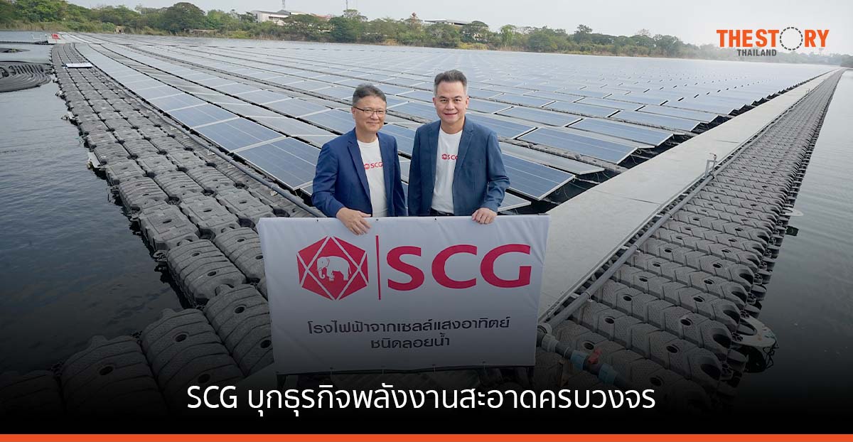 SCG บุกธุรกิจพลังงานสะอาดครบวงจร เจาะกลุ่มรง. ใหญ่ทั่วอาเซียน ตั้งเป้าโต 4 เท่า
