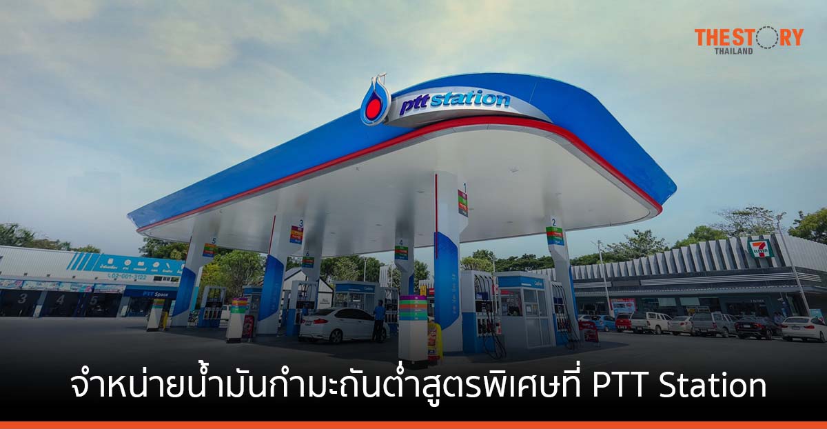 OR ร่วมแก้วิกฤติฝุ่น จำหน่ายน้ำมันกำมะถันต่ำสูตรพิเศษ ที่ PTT Station ทุกสาขา