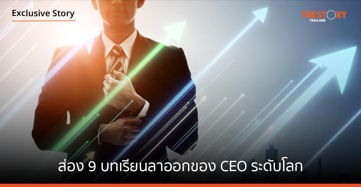 ส่อง 9 บทเรียนลาออกของ CEO ระดับโลก การจากแบบไม่สวย แถมด้วยคดีฟ้องร้อง
