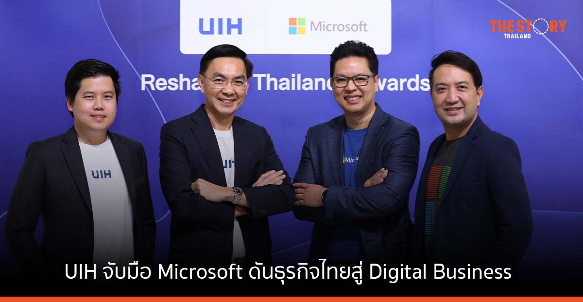 UIH จับมือ Microsoft ดันธุรกิจไทยสู่ Digital Business