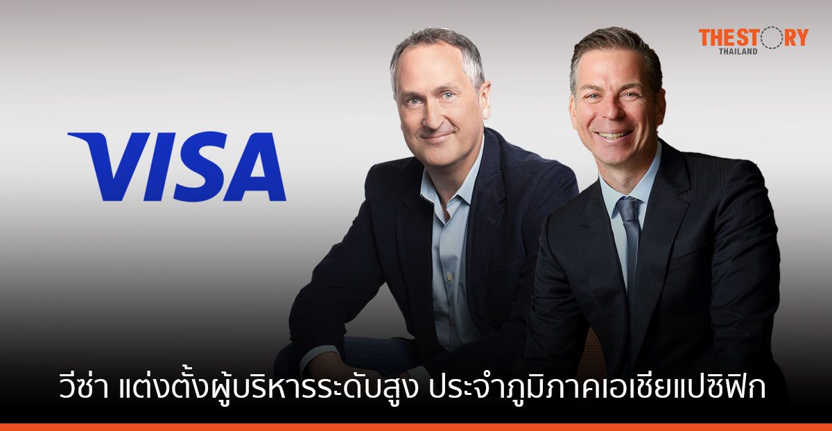 วีซ่า แต่งตั้ง ‘คริส คลาร์ก – สตีเฟน คาร์พิน’ เป็นผู้บริหารระดับสูง ประจำภูมิภาคเอเชียแปซิฟิก