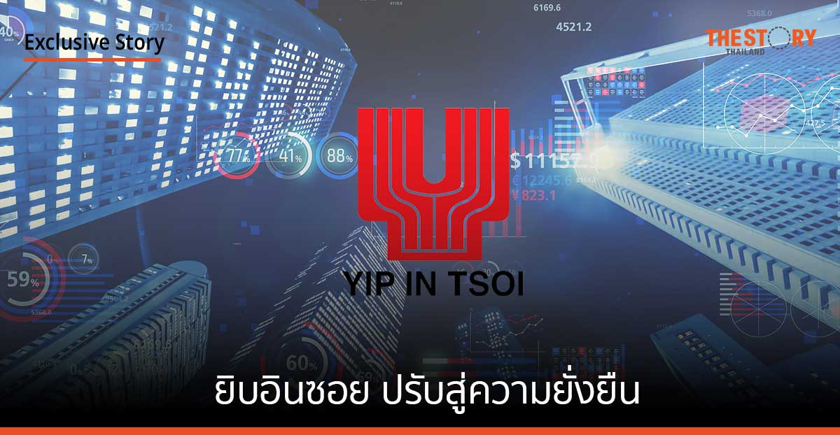 ยิบอินซอย ปรับสู่ความยั่งยืน นำพลังอายุ 98 ปี พุ่งไปข้างหน้า