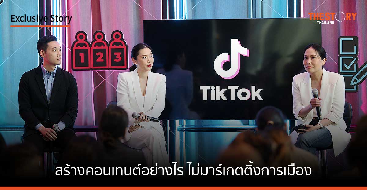 สร้างคอนเทนต์อย่างไร ไม่ตกเป็นเครื่องมือมาร์เกตติ้งการเมือง