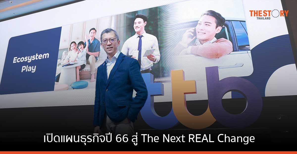 ttb เปิดแผนปี 66 สู่ The Next REAL Change ยกระดับดิจิทัลแบงก์กิ้ง สร้างการเงินลูกค้าให้ดีขึ้น