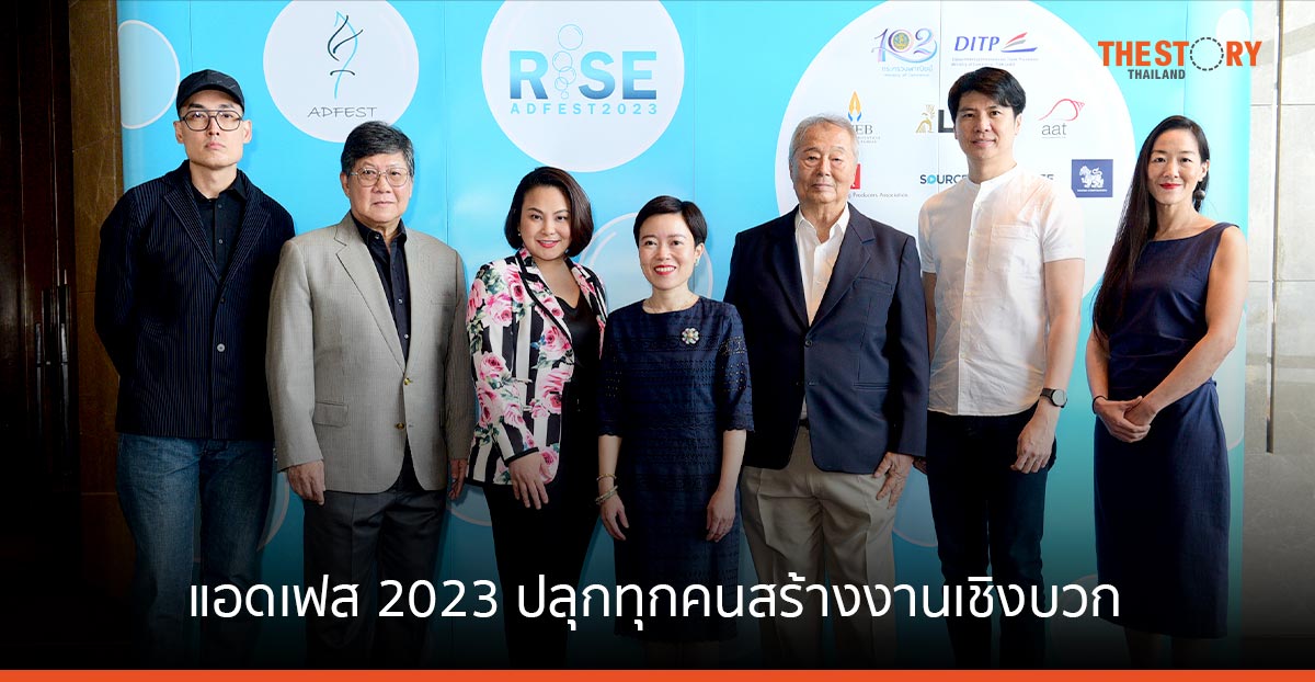 แอดเฟส 2023 ปลุกทุกคนให้ลุกขึ้นมาสร้างงานเชิงบวก ก้าวสู่อนาคตด้วยพลังสร้างสรรค์ที่ยั่งยืน