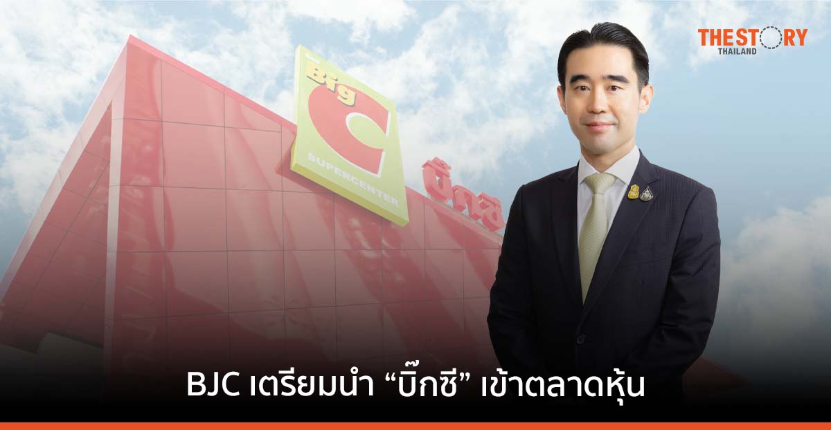 BJC จัดทัพ เตรียมนำ “บิ๊กซี”  เข้าจดทะเบียนในตลาดหลักทรัพย์ฯ