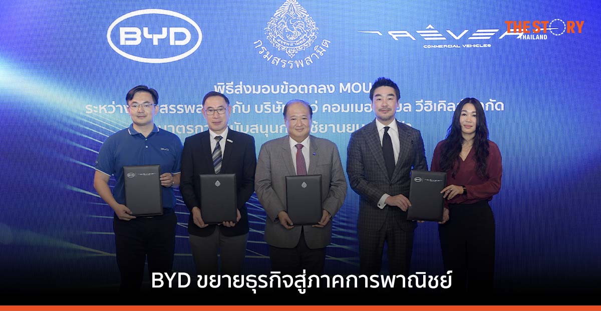 เรเว่ ลงนามสรรพสามิต ลุยตลาดรถไฟฟ้าเพื่อการพาณิชย์ เคาะราคา BYD E6 1,135,900 บาท