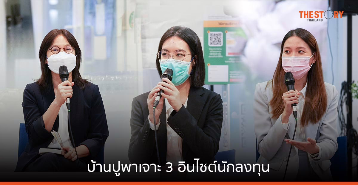 บ้านปู พาเจาะ 3 อินไซต์นักลงทุน พร้อมอัดฉีดธุรกิจ Social Enterprise เติบโต