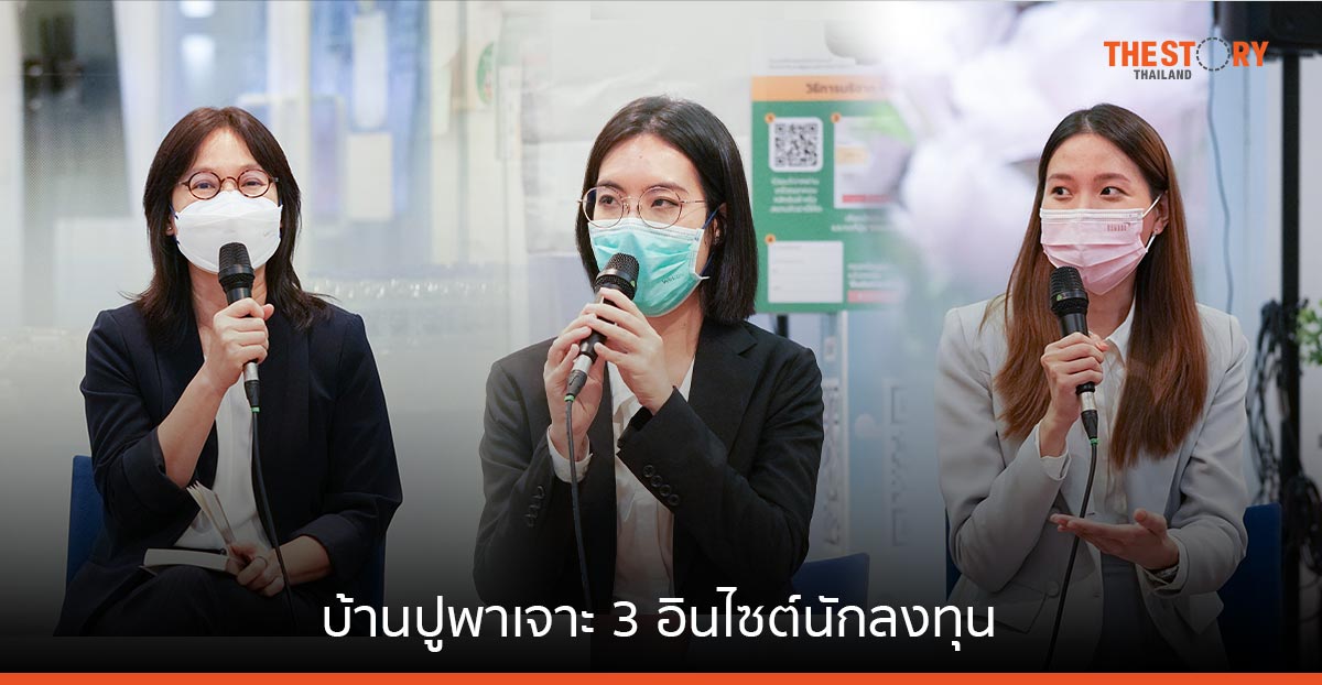 บ้านปู พาเจาะ 3 อินไซต์นักลงทุน พร้อมอัดฉีดธุรกิจ Social Enterprise เติบโต