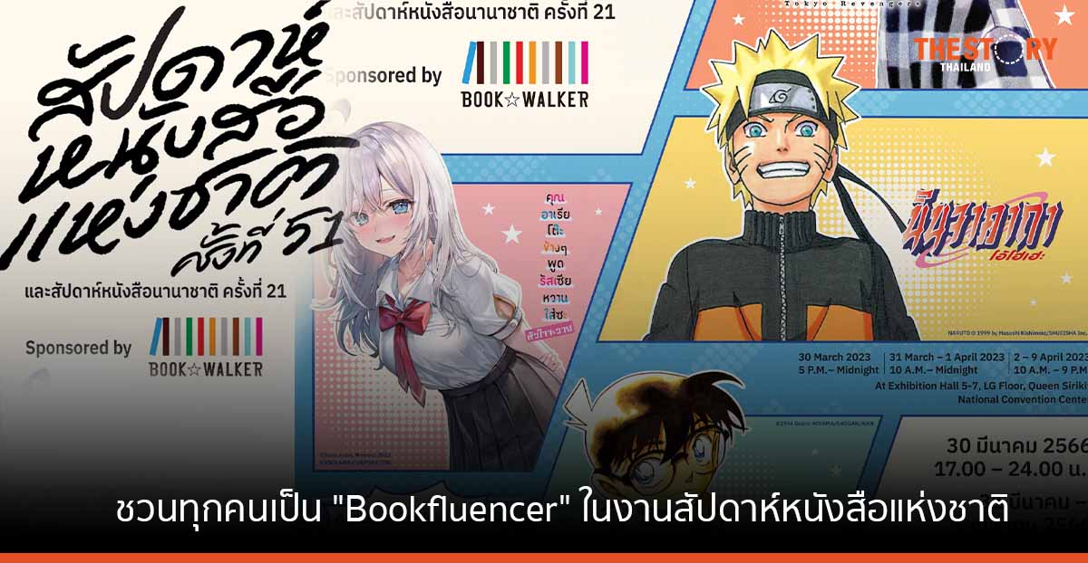PUBAT ชวนทุกคนเป็น “Bookfluencer” ในงานสัปดาห์หนังสือแห่งชาติ 30 มี.ค. – 9 ม.ย. นี้