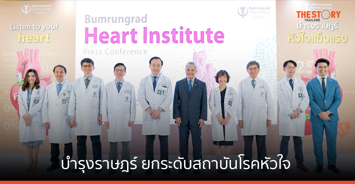 บำรุงราษฎร์ ยกระดับสถาบันโรคหัวใจ ให้การรักษาโรคหัวใจครอบคลุม ในระดับเวิลด์คลาส