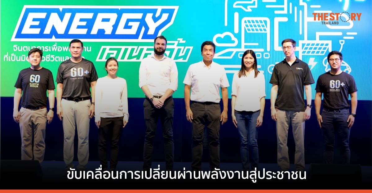 โครงการ CASE ผนึกพันธมิตร ขับเคลื่อนการเปลี่ยนผ่านพลังงานสู่ประชาชน