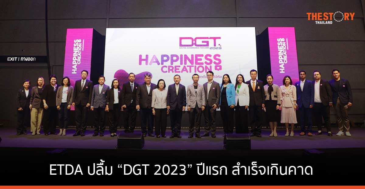 ETDA ปลื้ม “DGT 2023” ปีแรก สำเร็จเกินคาด สร้างโอกาสการทำงานและธุรกิจ เกือบ 500 ราย
