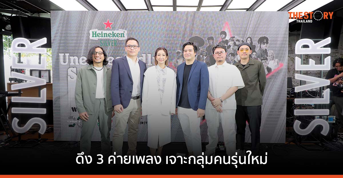 Heineken ชูกลยุทธ์มิวสิคมาร์เก็ตติ้ง ดึง 3 ค่ายเพลง จัดกิจกรรมทางดนตรี หวังเข้าถึงคนรุ่นใหม่
