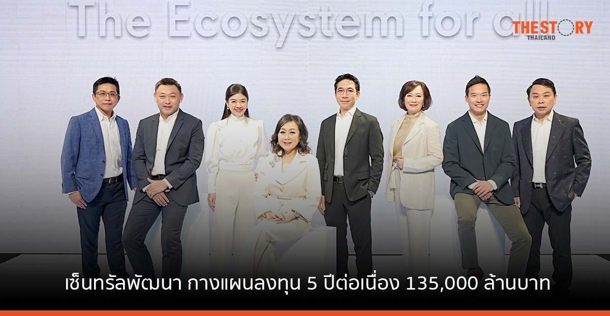 เซ็นทรัลพัฒนา กางแผนการลงทุน 5 ปี เผย 5 Mega Projects ยกระดับกรุงเทพฯ เทียบชั้นมาตรฐานโลก
